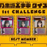 【乃木坂46】久保ちゃんは運なし査定