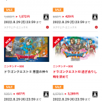 【朗報】3DSさん、ここに来てドラクエほぼ全品半額の神セールを実施してしまう！