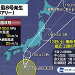 【ニュース】台風８号メアリー誕生　あす関東地方直撃へ  [844481327]