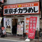 【飲食・料理系】【牛丼チェーン】「東京チカラめし」都内唯一の店舗が閉店へ　国内は鎌ケ谷、大阪の２店舗に　最盛期には国内に１３２店舗  [鬼瓦権蔵★]