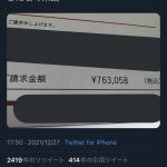 【期限】「vtuberにスパチャしまくったらカード請求金額が76万超えちゃった」→1.4万イイね