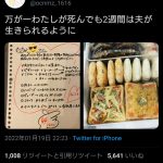 【画像】 ツイッター女性　「夫のためにメッセージ入りの弁当を作りました」 →フェミニストブチ切れ  [135350223]