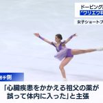 【悲報】ワリエワ選手の検体から、計3種類の薬物が検出されていた