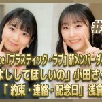 【Juice=Juice】【アプカミ】有澤一華「私は楽譜が読めないので耳コピでバイオリンを弾いてます」