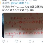 【期限】【画像】Twitter「ポケモンは大人の頭脳ゲーム、見ろよこの計算式を」