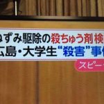 フジテレビ「くそっ何度やっても「殺鼠剤」が変換できへん…せや！」