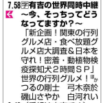 【弓木奈於】6/8(木) 19:58～21:48 有吉の世界同時中継～今、そっちどうなってますか？～弓木奈於