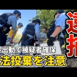 【ニュース】江戸川でカキを採取し殻を不法投棄　中国人を現行犯逮捕  [844481327]