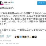 電通「偏差値40のバカでも分かる様に作れ、世間には恐るべきバカがいるそしてそれが普通の日本人だ」