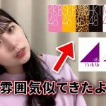 STU48 小島愛子「48グループと坂道グループのカラーの違いが薄れ 似てきている」