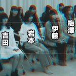 【乃木坂46】山下、与田、楓、中村が不在だけど仕事？