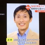 【アナウンサー】【独自】NHK現役男性アナウンサー船岡久嗣容疑者を逮捕、女性アナウンサーの後をつけ、部屋に侵入  [アルストロメリア★]