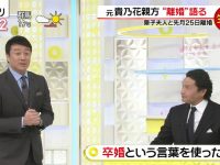 【テレビ・芸能人】『スッキリ』生放送中に貴乃花が乱入し出演！！　離婚について語る