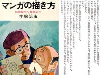 【サブカルチャー】人「おれ手塚治虫の漫画好きだよ」ワイ「へー何好きなん？(まあBJか火の鳥やろ)」