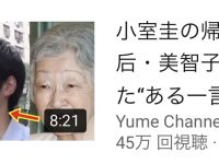 【ネット・スマホ・PC】【悲報】小室圭さんの母親、蒸発してしまう