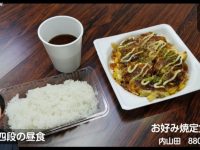 【悲報】藤井四段の昼食がお好み焼き定食・・・【痛いニュース】
