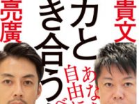 【炎上】堀江貴文氏「おい糞ラーメン屋、流行ってないからって八つ当たりすんなよチキン野郎」