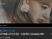 【IZ*ONE】【朗報】IZ*ONE 2ndミニアルバムのリード曲『Violeta』のMVが公開から24時間で500万再生突破wwwwwwwwwww