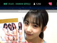 【横野すみれ】NMB横野すみれのおっぱいボインボインｗｗｗｗｗｗ