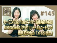 【譜久村聖】北川「結構運動音痴なんです……」譜久村「モー娘。は二時間ライブあるけど大丈夫？？」北川「……がんばり……ます……」