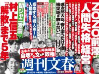 【ニュース・事件】ZOZO前澤「文春の記者さんはとても丁寧な方でした、ご苦労さまです、記事を楽しみにしてますね」→結果ｗｗｗｗｗｗｗｗｗｗｗ