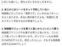 マンコが教える映画館で彼氏のNG行動wwww【生活/恋愛/男女】