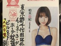 【柏木由紀】柏木由紀「ファンの方から年賀状！ありがたいけどこれははずかしい！よ！！配達してくれた方どんな気持ちだったかな」