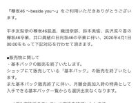 【鈴木絢音】絢音ちゃんガチで卒業だってソースもある