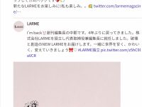 【渡辺美優紀】LARME創刊編集長復帰で みるきーメインのLARME復活か！？
