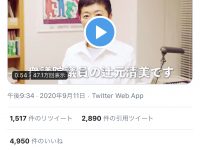 【政治・経済】立民・辻元清美幹事長代行がTwitterを再開！！　あんまセメントいてな！　※