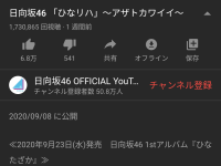 【欅坂46まとめ】【心の拠り所のYouTube再生回数が！】ラストシングルが単なるリハーサル動画に負けたグループがあるらしい