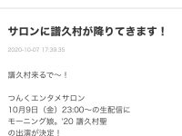 【つんく♂】つんく、譜久村聖との癒着