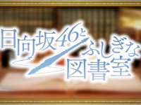 【柏木由紀】【悲報】柏木由紀さん、電車内で隣にいた日向坂ヲタに自分アピールするもガン無視されてしまうwwwwwwwwwwwwwwww