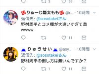 武井壮のTwitterで野村周平の倒し方聞いてるやつ多すぎww【有名人】