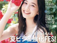 【井上和】7月20日に発売される雑誌「non-no」9月号乃木坂46の5期生・井上和のインタビューが掲載される。