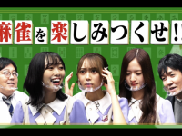 【弓木奈於】しかし、真剣な対局になるかと思いきや番組オリジナルルールを追加した結果、とんでもない異次元ワールドに突入！