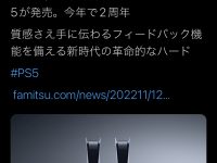 【色々】【悲報】PS5さん、今日で発売から2周年ｗｗｗｗｗ