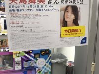 ℃-ute解散後の矢島舞美人気がすごすぎる！秋葉原 書泉ブックタワーの自著お渡し会になんと2000人が集結ｷﾀ━━━━(ﾟ∀ﾟ)━━━━!!【矢島舞美】