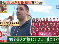 【ヲタ】ドイツ人のスウェンさん(32)、NGTの握手会のために来日