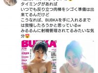 【白間美瑠】【悲報】BUBKAさん、Twitterでド下ネタをいいねしてしまう