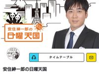 【アナウンサー】【アナ】TBS「安住紳一郎アナ」がラジオ生放送中に嗚咽　故・川田亜子アナへの心情を吐露 「少し突き放してしまった」