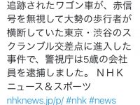 【悲報】NHKさん、とんでもない誤植をしてしまう【VIP】