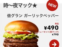 【食べ物・料理系】【超画像】マクドナルドさん、ガチでデブらせにくる