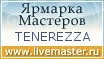 ЯРМАРКА МАСТЕРОВ