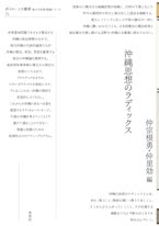 【書評】仲宗根勇・仲里効編『沖縄思想のラディックス』（未來社、２０１７年）