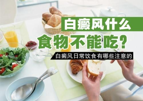 成都医院能治白癜风吗？白癜风患者饮食要注意什么?