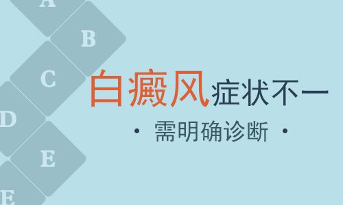 成都治疗白斑病哪家医院好？白癜风的发生都有哪些症状？