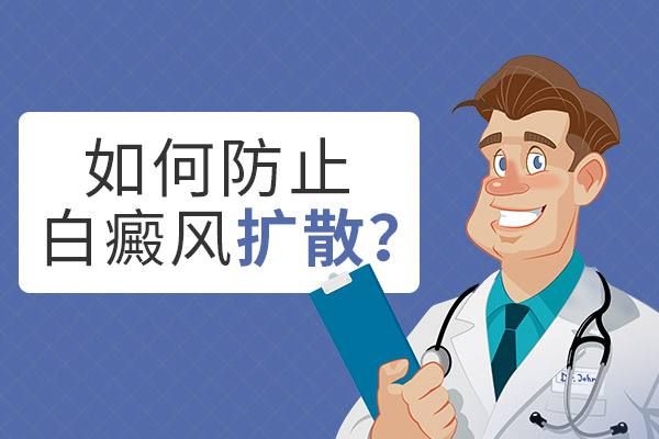 成都哪家医院看白癜风好？白癜风为什么会扩散呢?