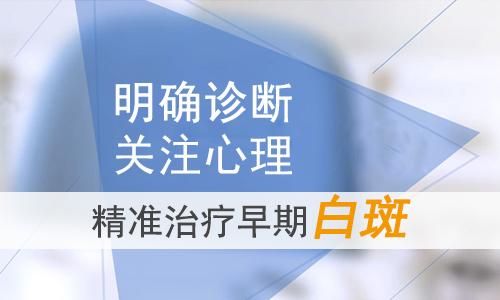 成都哪个医院治白斑好？如何才能诊断我们皮肤的白斑是不是白癜风呢?