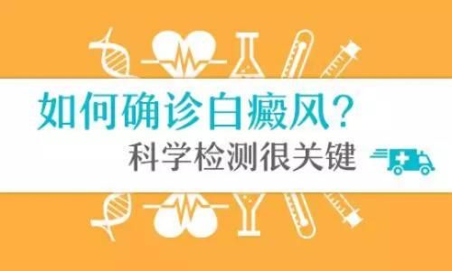 成都白癜风医院哪个好?如何判断白癜风治疗是否有效呢?